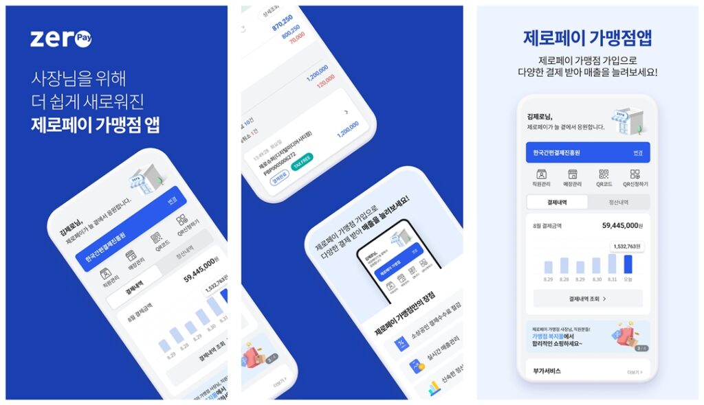 제로페이