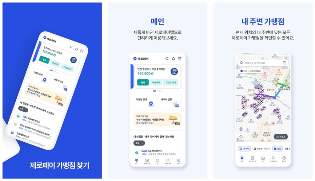 제로페이