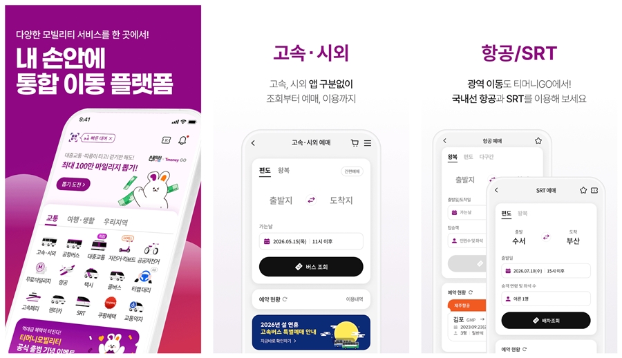 고속버스 예매 앱